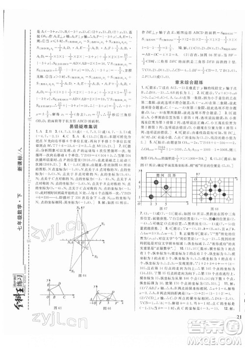 吉林人民出版社2022全科王同步课时练习数学七年级下册人教版答案