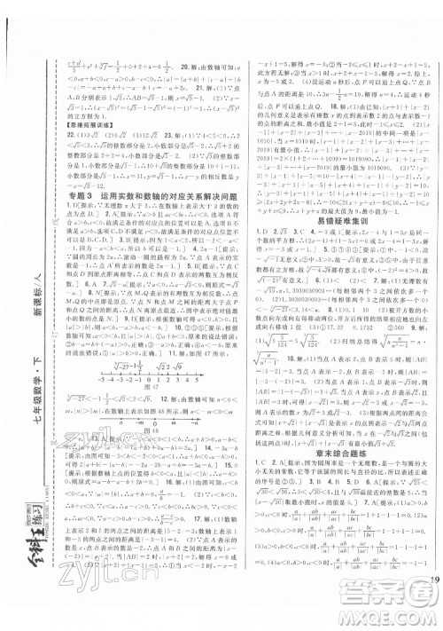 吉林人民出版社2022全科王同步课时练习数学七年级下册人教版答案