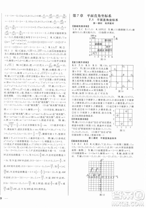 吉林人民出版社2022全科王同步课时练习数学七年级下册人教版答案