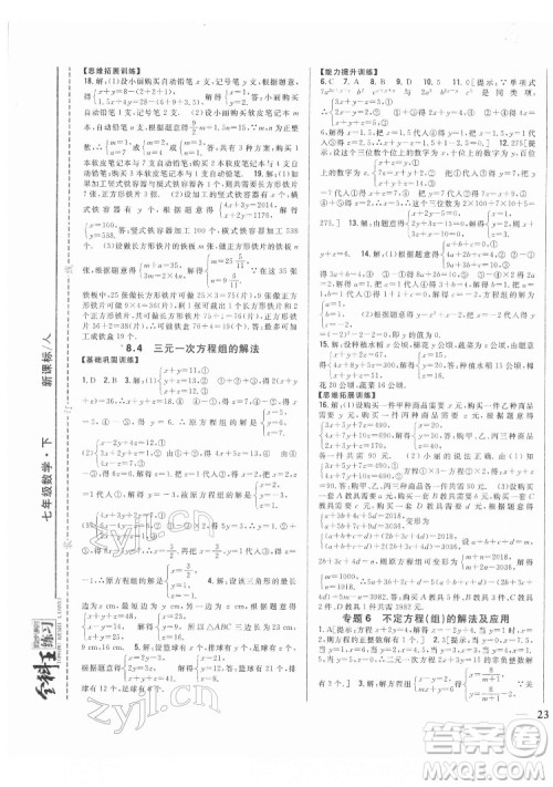 吉林人民出版社2022全科王同步课时练习数学七年级下册人教版答案