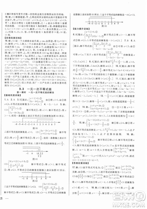 吉林人民出版社2022全科王同步课时练习数学七年级下册人教版答案