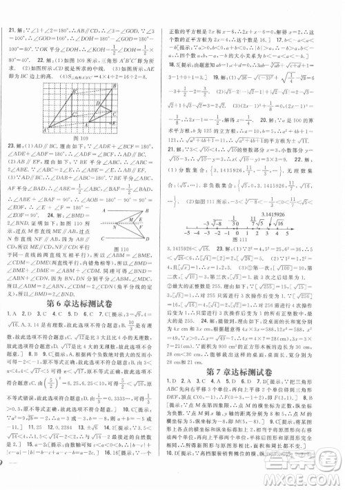 吉林人民出版社2022全科王同步课时练习数学七年级下册人教版答案
