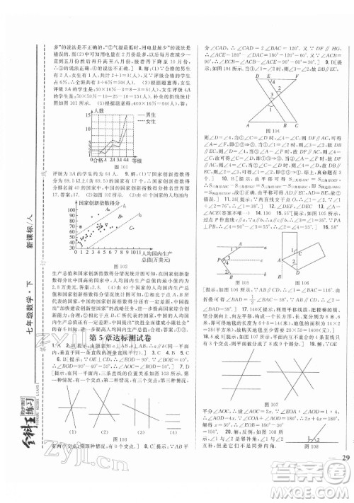 吉林人民出版社2022全科王同步课时练习数学七年级下册人教版答案