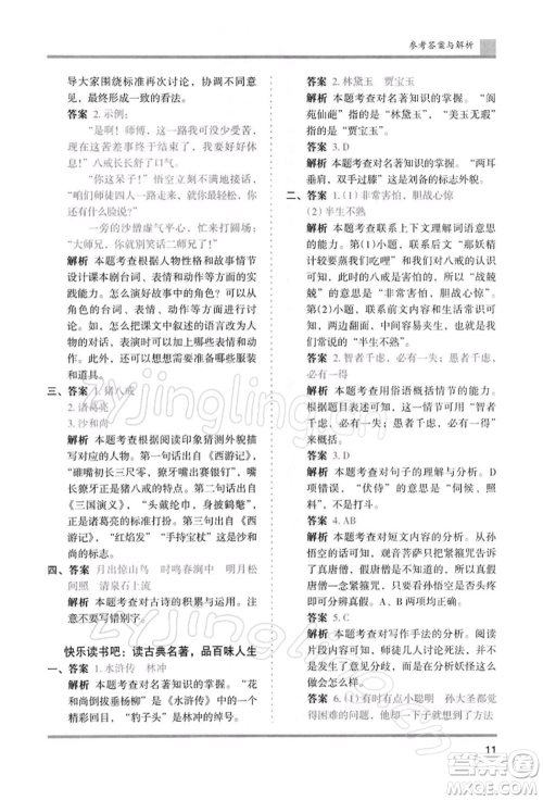 湖南师范大学出版社2022木头马分层课课练五年级下册语文人教版浙江专版参考答案