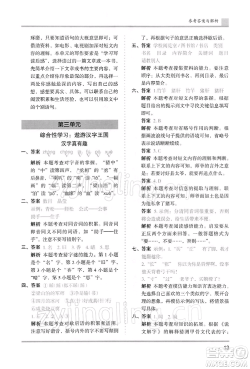 湖南师范大学出版社2022木头马分层课课练五年级下册语文人教版浙江专版参考答案