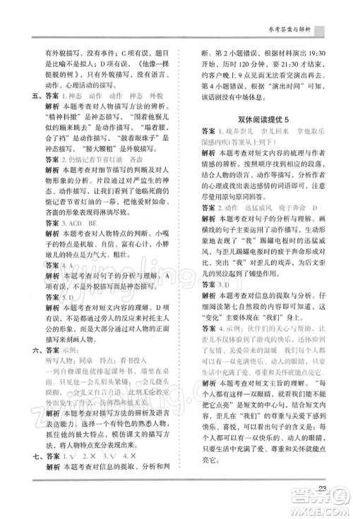 湖南师范大学出版社2022木头马分层课课练五年级下册语文人教版浙江专版参考答案