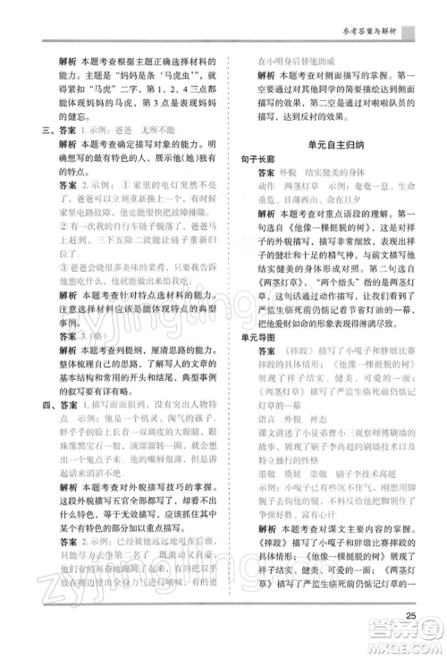 湖南师范大学出版社2022木头马分层课课练五年级下册语文人教版浙江专版参考答案
