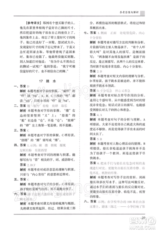 湖南师范大学出版社2022木头马分层课课练五年级下册语文人教版浙江专版参考答案
