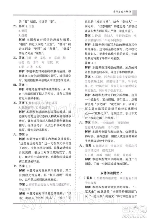 湖南师范大学出版社2022木头马分层课课练五年级下册语文人教版浙江专版参考答案