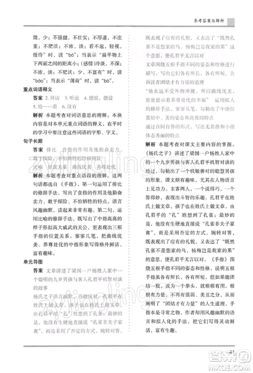 湖南师范大学出版社2022木头马分层课课练五年级下册语文人教版浙江专版参考答案