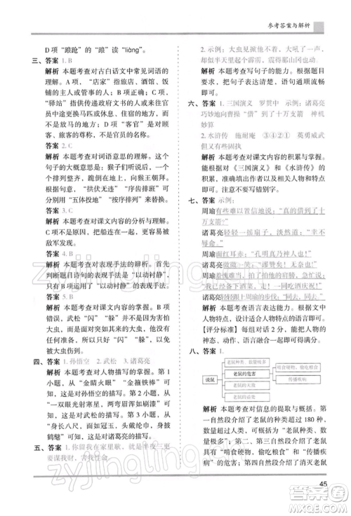 湖南师范大学出版社2022木头马分层课课练五年级下册语文人教版浙江专版参考答案