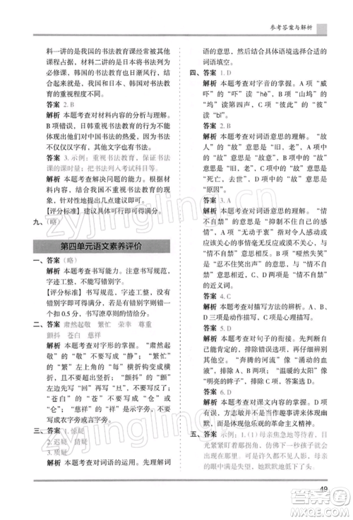 湖南师范大学出版社2022木头马分层课课练五年级下册语文人教版浙江专版参考答案