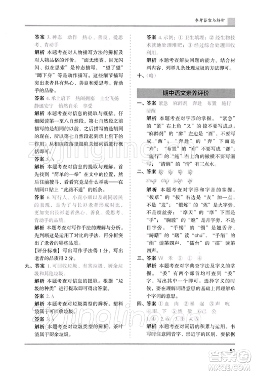 湖南师范大学出版社2022木头马分层课课练五年级下册语文人教版浙江专版参考答案