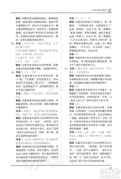 湖南师范大学出版社2022木头马分层课课练五年级下册语文人教版浙江专版参考答案