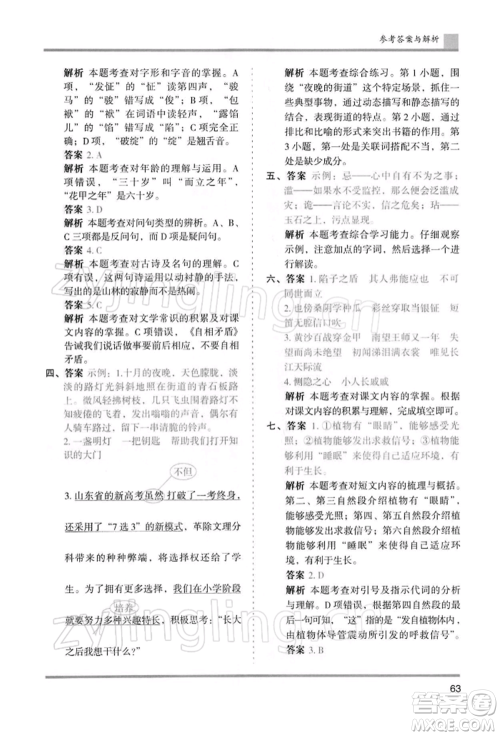 湖南师范大学出版社2022木头马分层课课练五年级下册语文人教版浙江专版参考答案