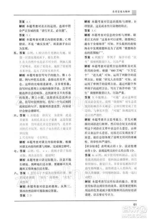 湖南师范大学出版社2022木头马分层课课练五年级下册语文人教版浙江专版参考答案