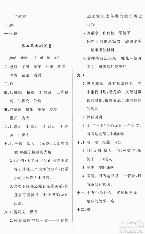 山东画报出版社2022一课三练单元测试四年级语文下册人教版答案 山东画报出版社2022一课三练单元测试四年级语文下册人教版答案