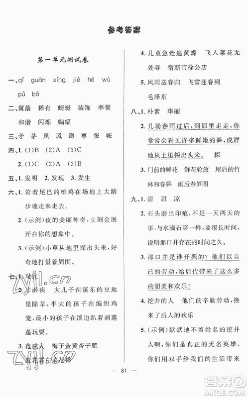 山东画报出版社2022一课三练单元测试四年级语文下册人教版答案 山东画报出版社2022一课三练单元测试四年级语文下册人教版答案