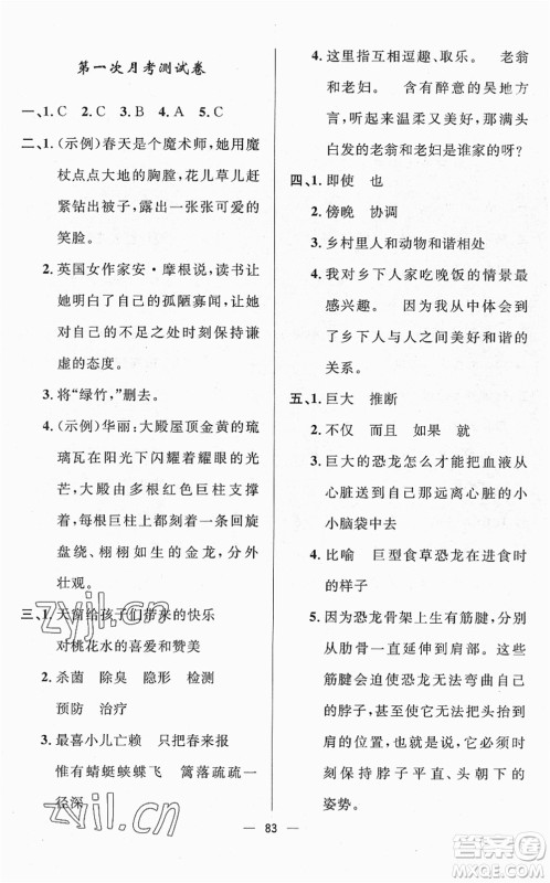 山东画报出版社2022一课三练单元测试四年级语文下册人教版答案