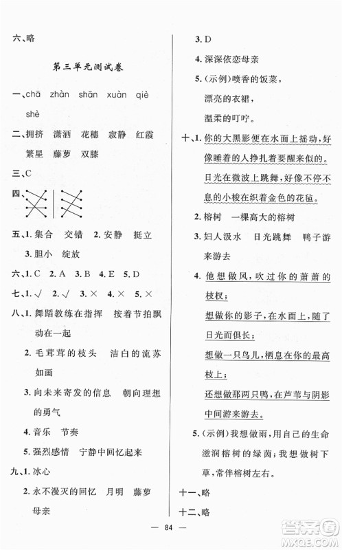 山东画报出版社2022一课三练单元测试四年级语文下册人教版答案