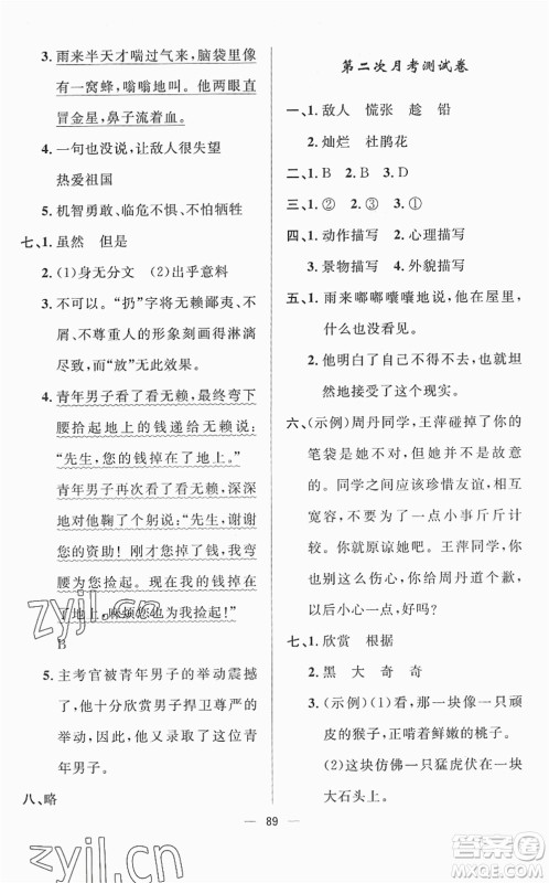 山东画报出版社2022一课三练单元测试四年级语文下册人教版答案 山东画报出版社2022一课三练单元测试四年级语文下册人教版答案