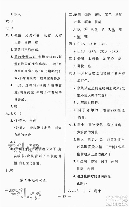 山东画报出版社2022一课三练单元测试四年级语文下册人教版答案