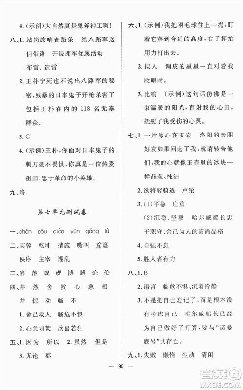 山东画报出版社2022一课三练单元测试四年级语文下册人教版答案 山东画报出版社2022一课三练单元测试四年级语文下册人教版答案