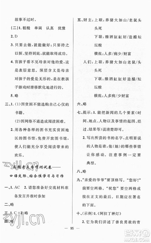 山东画报出版社2022一课三练单元测试四年级语文下册人教版答案 山东画报出版社2022一课三练单元测试四年级语文下册人教版答案