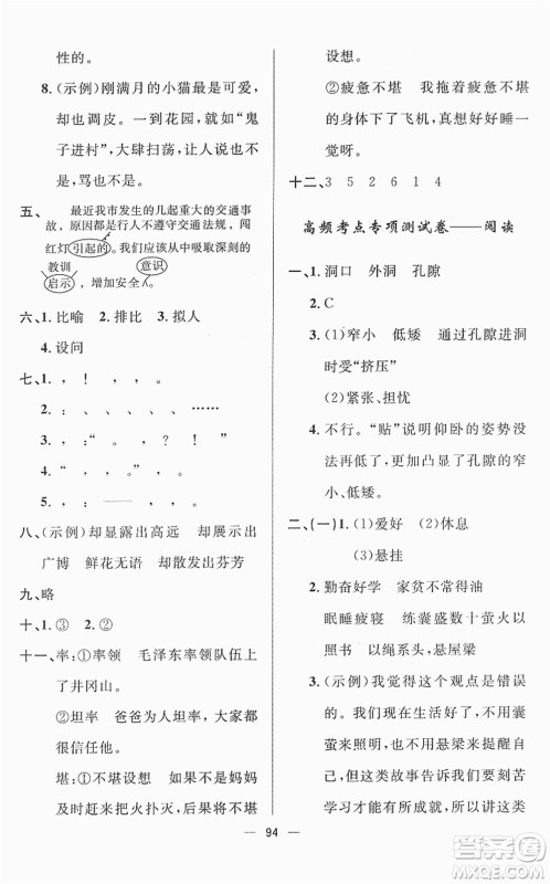 山东画报出版社2022一课三练单元测试四年级语文下册人教版答案