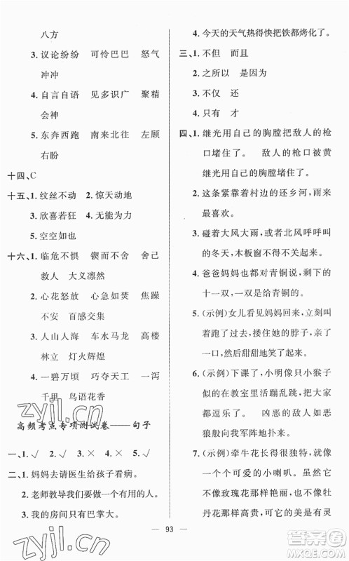 山东画报出版社2022一课三练单元测试四年级语文下册人教版答案