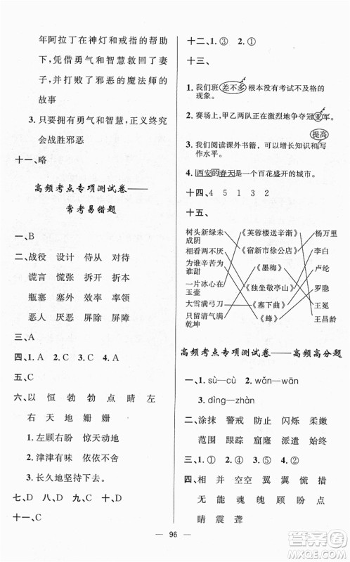 山东画报出版社2022一课三练单元测试四年级语文下册人教版答案