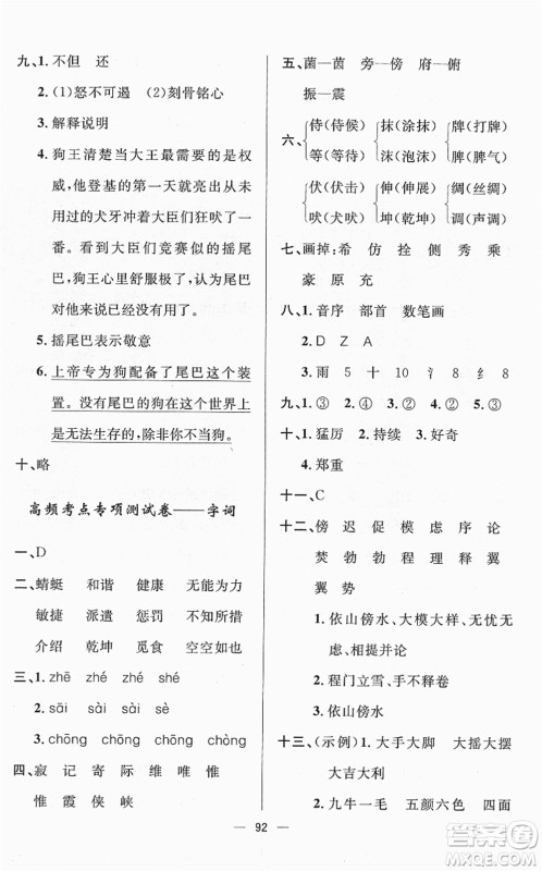 山东画报出版社2022一课三练单元测试四年级语文下册人教版答案