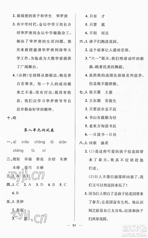 山东画报出版社2022一课三练单元测试四年级语文下册人教版答案 山东画报出版社2022一课三练单元测试四年级语文下册人教版答案