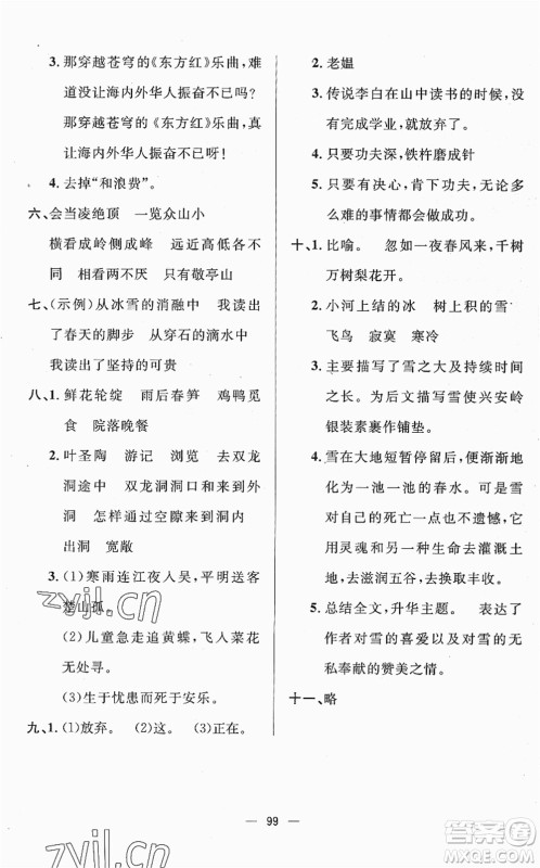 山东画报出版社2022一课三练单元测试四年级语文下册人教版答案