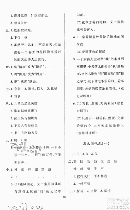 山东画报出版社2022一课三练单元测试四年级语文下册人教版答案 山东画报出版社2022一课三练单元测试四年级语文下册人教版答案