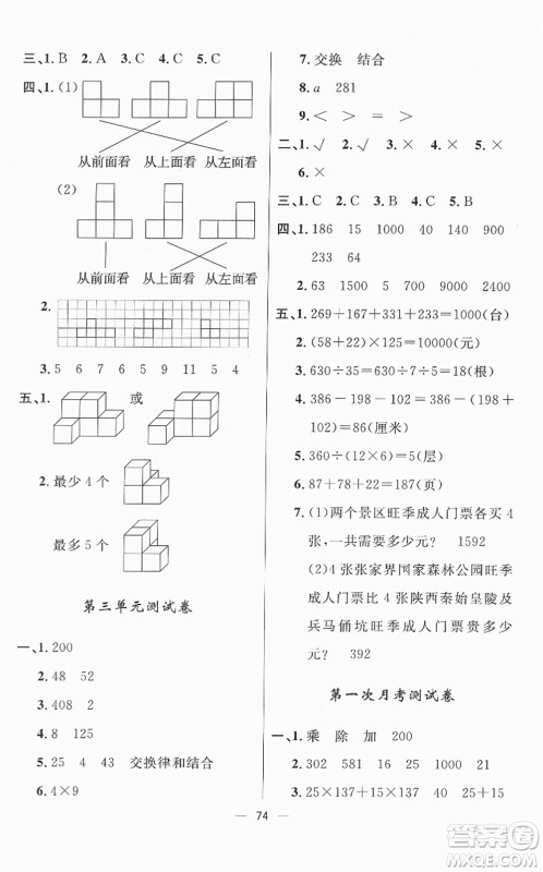 山东画报出版社2022一课三练单元测试四年级数学下册RJ人教版答案