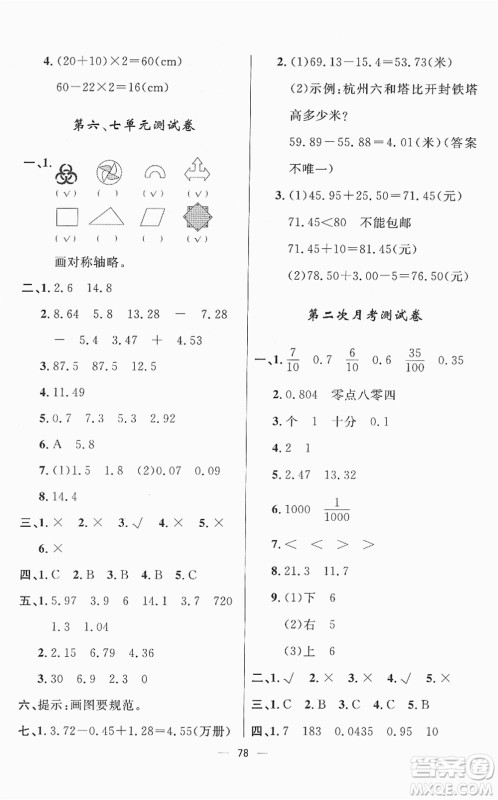 山东画报出版社2022一课三练单元测试四年级数学下册RJ人教版答案