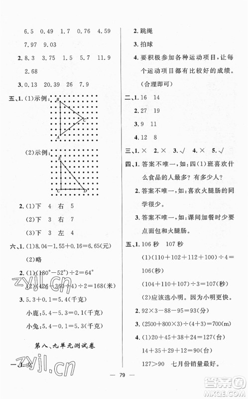 山东画报出版社2022一课三练单元测试四年级数学下册RJ人教版答案