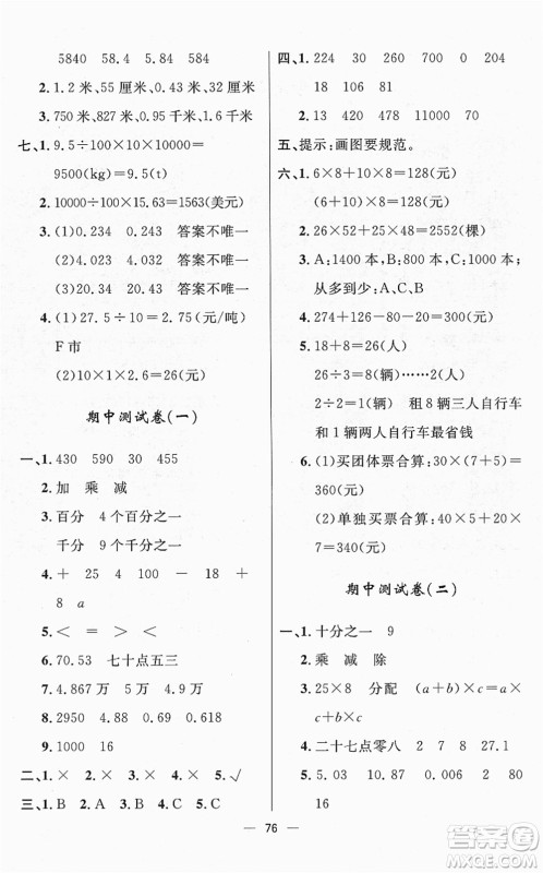 山东画报出版社2022一课三练单元测试四年级数学下册RJ人教版答案