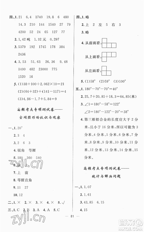 山东画报出版社2022一课三练单元测试四年级数学下册RJ人教版答案