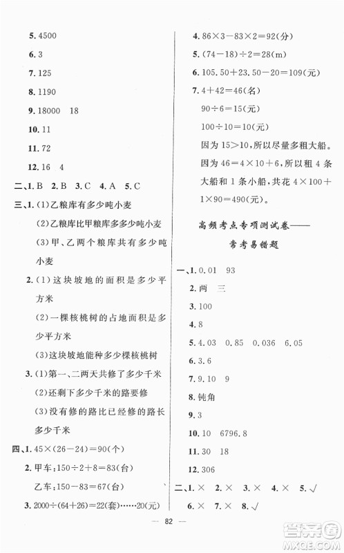 山东画报出版社2022一课三练单元测试四年级数学下册RJ人教版答案