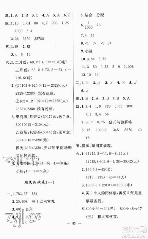 山东画报出版社2022一课三练单元测试四年级数学下册RJ人教版答案