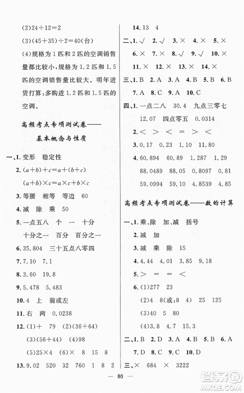 山东画报出版社2022一课三练单元测试四年级数学下册RJ人教版答案