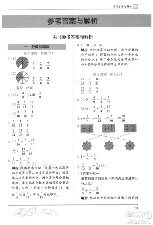 湖南师范大学出版社2022木头马分层课课练五年级下册数学北师大版参考答案