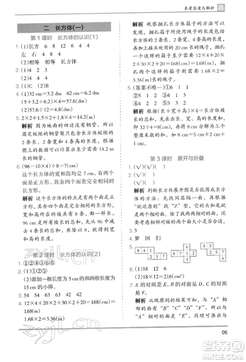 湖南师范大学出版社2022木头马分层课课练五年级下册数学北师大版参考答案
