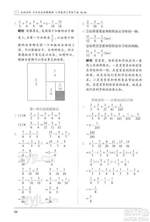 湖南师范大学出版社2022木头马分层课课练五年级下册数学北师大版参考答案