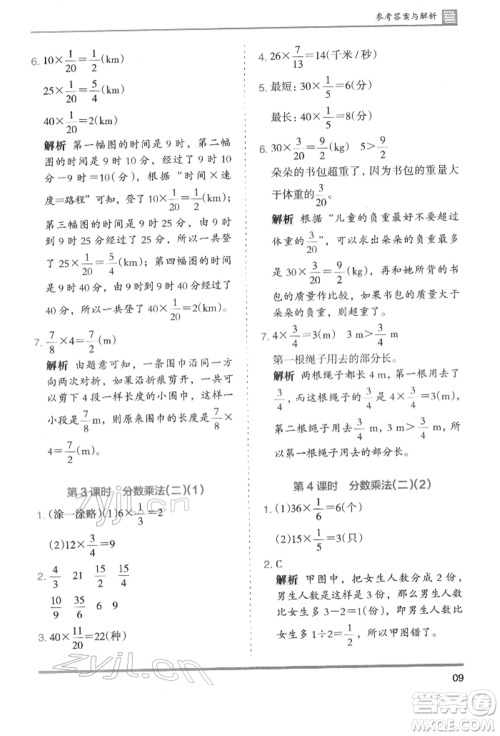 湖南师范大学出版社2022木头马分层课课练五年级下册数学北师大版参考答案