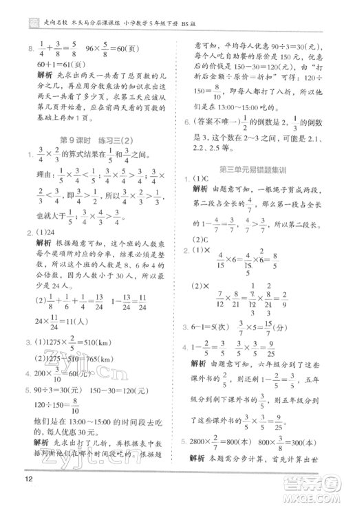 湖南师范大学出版社2022木头马分层课课练五年级下册数学北师大版参考答案