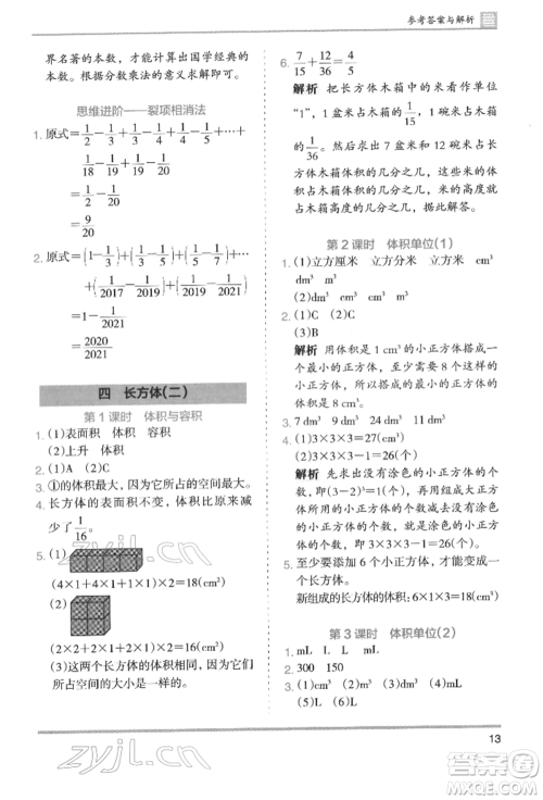 湖南师范大学出版社2022木头马分层课课练五年级下册数学北师大版参考答案