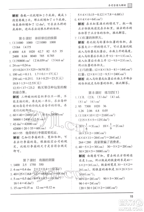 湖南师范大学出版社2022木头马分层课课练五年级下册数学北师大版参考答案